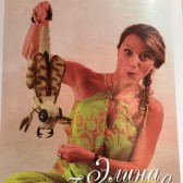 Элина Федянцева