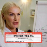Натэла Гришина