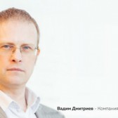 Вадим Дмитриев