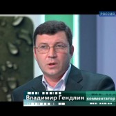 Владимир Гендлин-младший